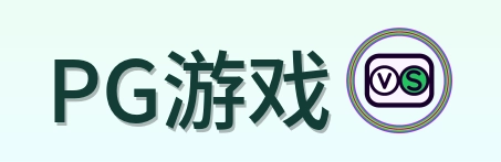 PG游戏 Logo
